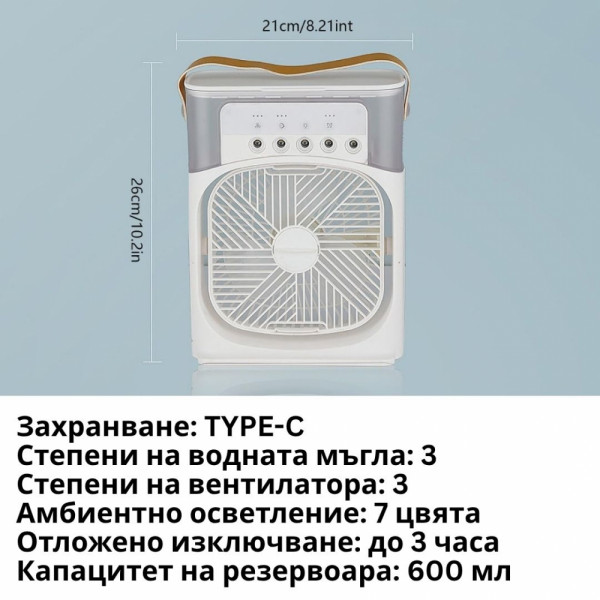 5 в 1 MINI ICE Pro охладител-вентилатор! Овлажнява, охлажда, пречиства с 5 дюзи за водна мъгла!